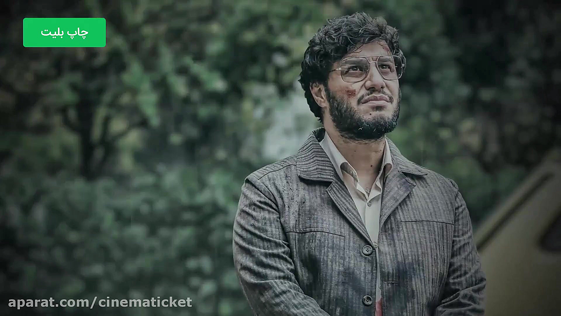 ماجرای نیمروز 2 : رد خون