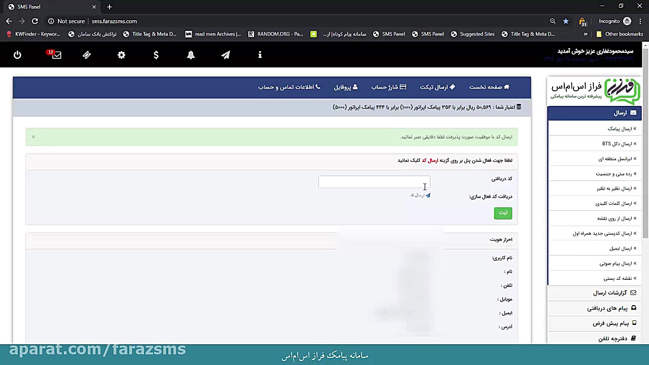 نحوه فعال سازی سامانه پیامک