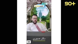 شوخی علی صبوری با امیر تتلو