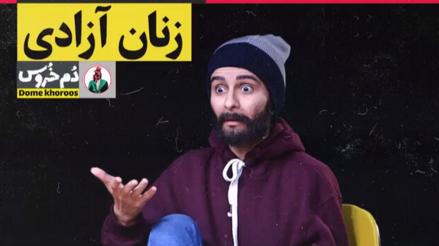 جنون جوانی . موضوع هفته: زنان...