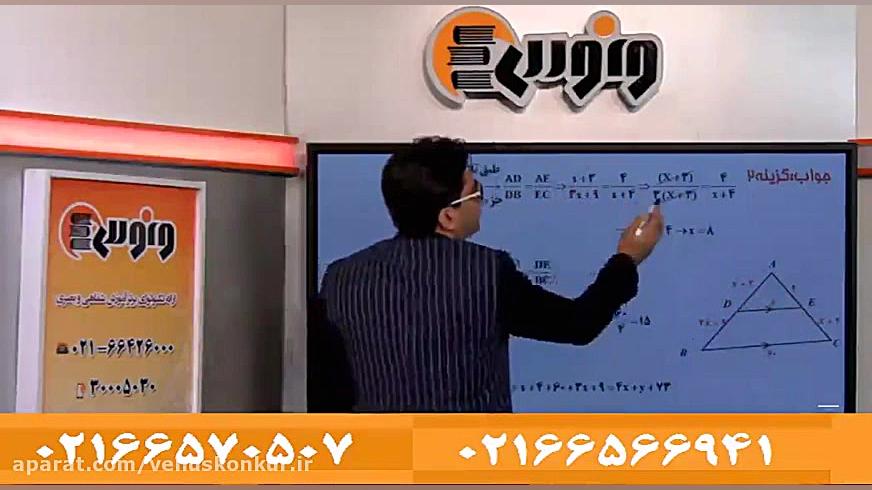 تدریس هندسه کنکور یازدهم تجربی...