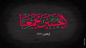 نماهنگ الحسین یجمعنا با نوای م...