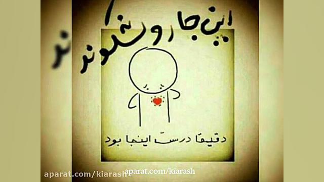 غمگین ترین آهنگ غمگین