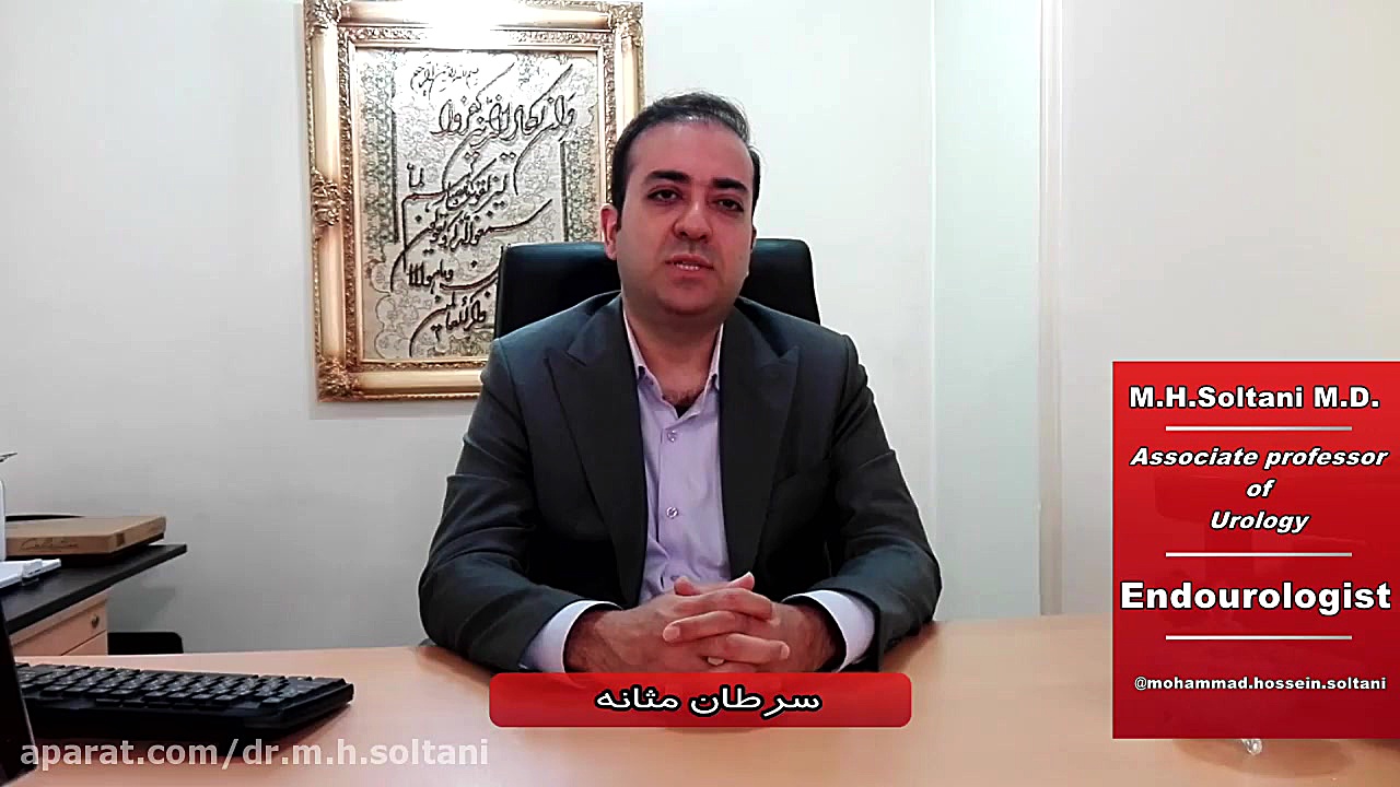 تشخیص و درمان سرطان مثانه