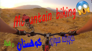 دوچرخه سواری کوهستان