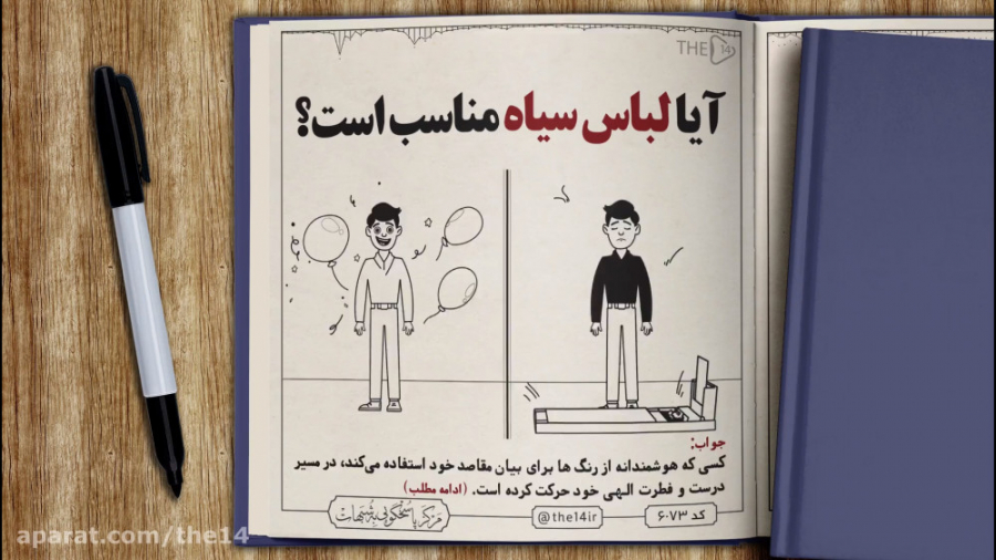 موشن پاسخ | آیا لباس سیاه مناس...