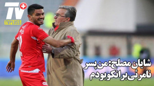 شایان مصلح: من پسر نامرئی بران...