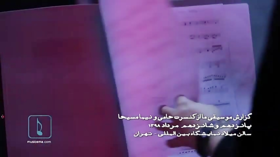 کنسرت حمید حامی و نیما مسیحا...