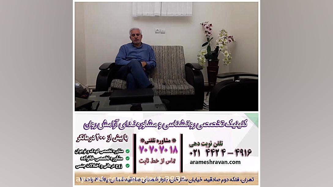 بهترین روانشناس تهران
