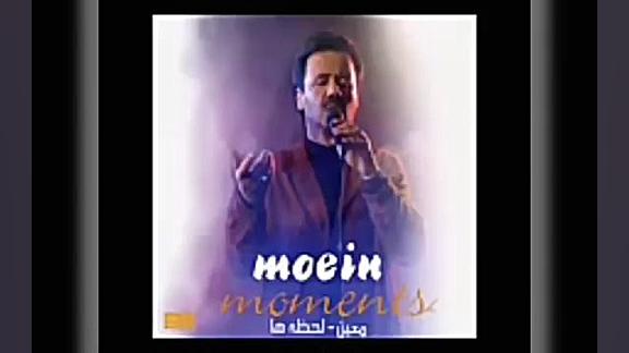 بهترین عاشقانه های معین