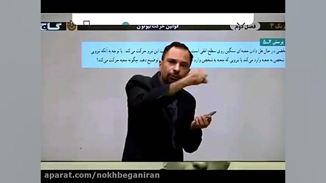 فیزیک فرید شهریاری خوبه ؟