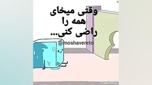 رضایت دیگران
