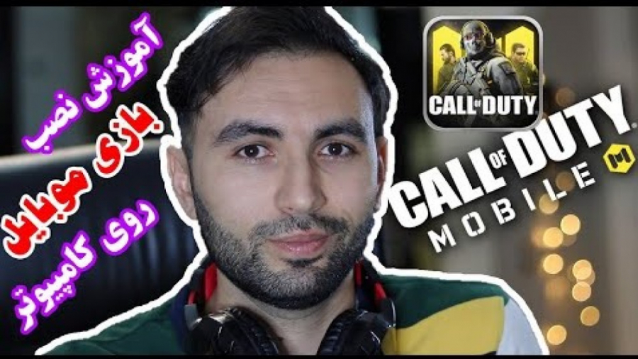 آموزش قدم به قدم نصب کال آف دی...