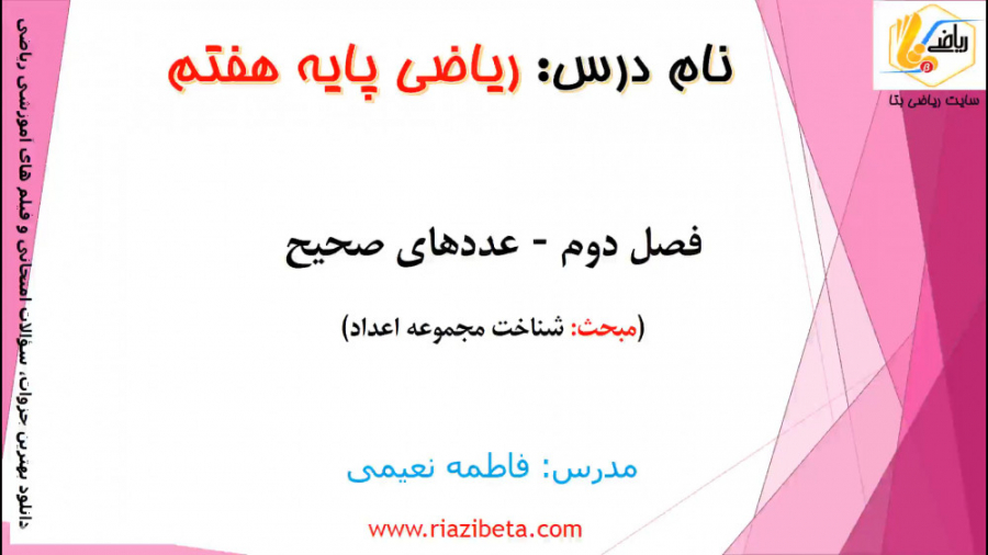 آموزش ریاضی هفتم(1) فصل دوم عد...