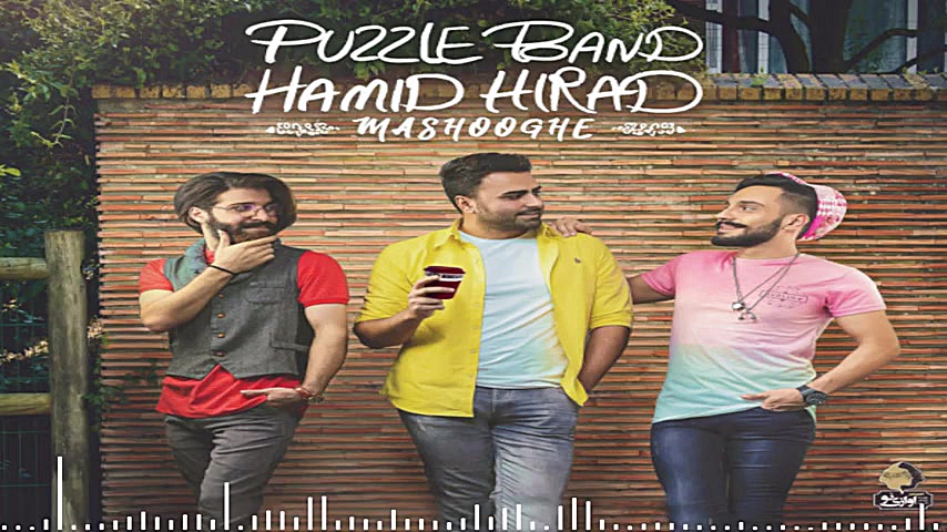 حمید هیراد  معشوقه فوق العاده