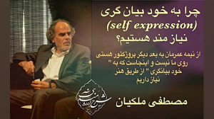 چرا به خود بیانگری نیازمندیم؟...