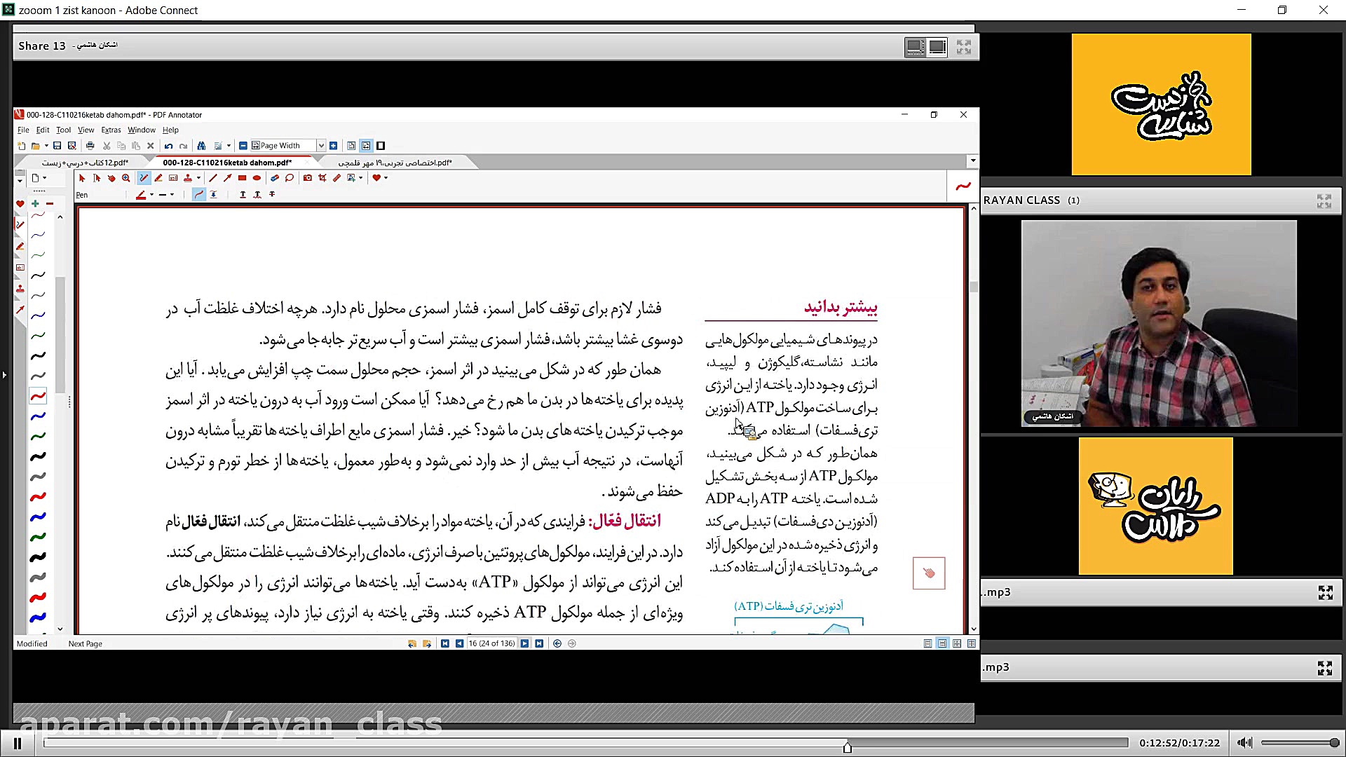 برنامه اول زوووم زيست شناسي با...