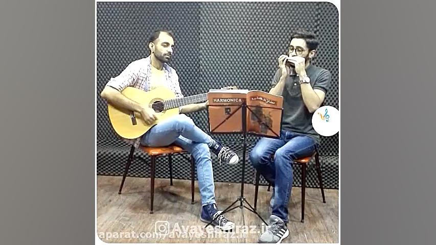 آموزشگاه موسیقی آوای شیراز  آم...