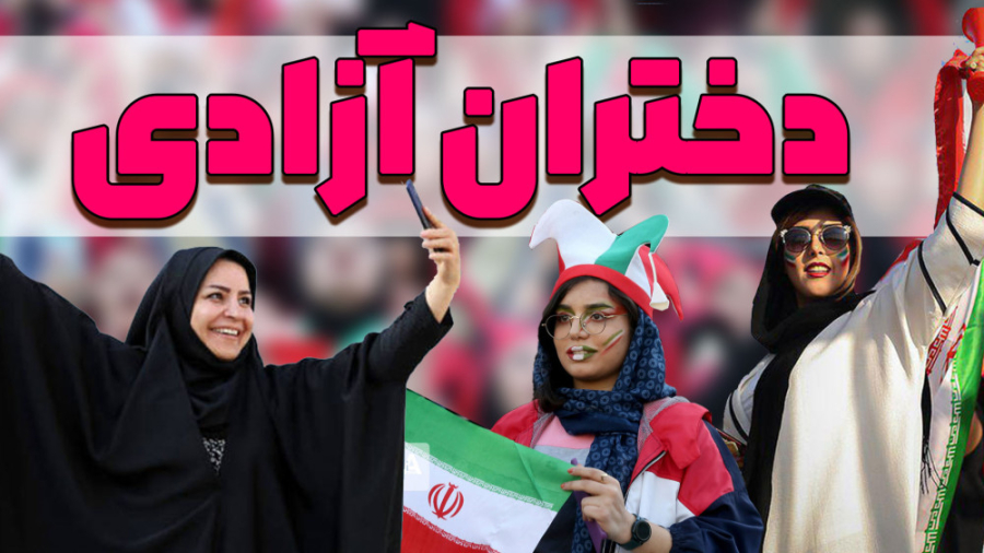 گزارش اختصاصی از جایگاه دختران...