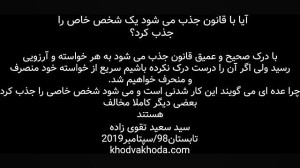 آیا با قانون جذب می شود یک شخص...