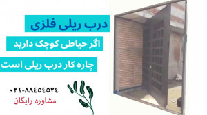 درب کشویی و ریلی سپاهان درب884...