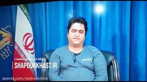 تصویری دیده نشده از اعترافات ر...