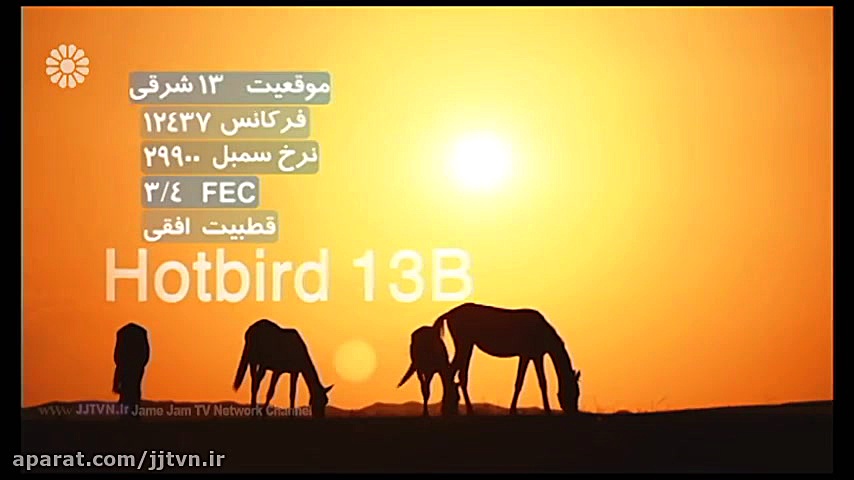 اعلام فرکانس های جدید شبکه جها...