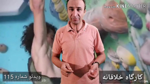 کارگاه خلاقانه در رشته های کوه...