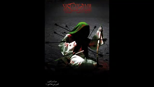 سلام بر ریش رنگی شده به خون...