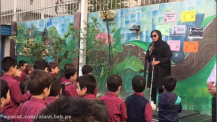 روز جهانی نابینایان علوی