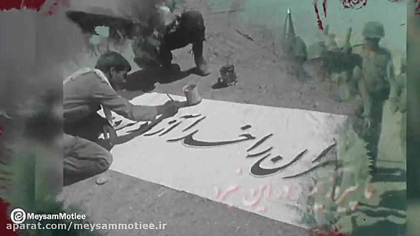 باز همان نسیم آشنا ... | حاج م...