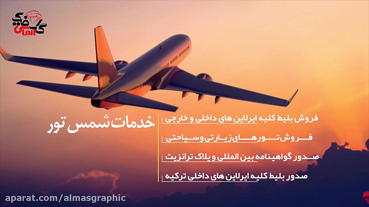 تیزر تبلیغاتی آژانس هواپیمایی...