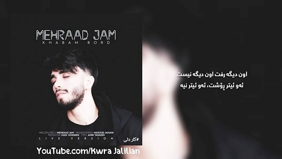Mehrad Jam Khabam Bord (Kurdish Subtitle) مهراد جم خوابم برد