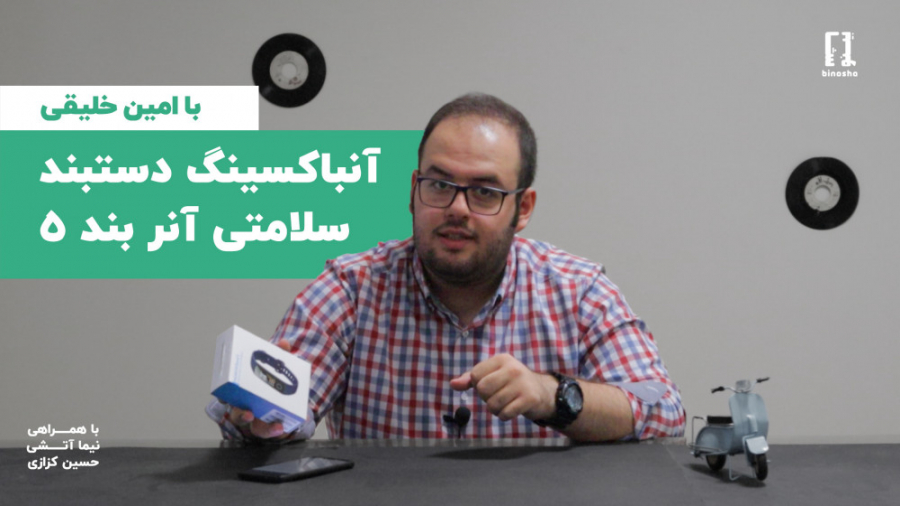 جعبه گشایی دستبند سلامتی آنر ب...