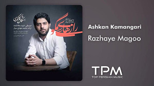 (اشکان کمانگری  رازهای مگو  تی...