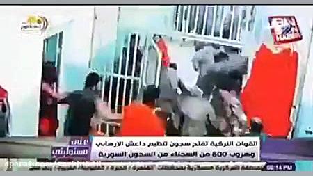 لحظه فرار زندانیان داعشی بعد ا...