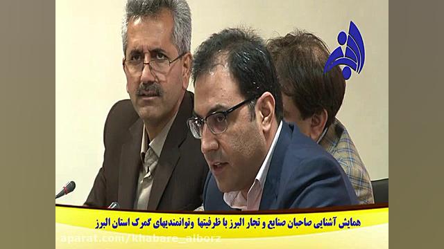 همایش تجار و صاحبان صنایع و گم...