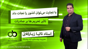 روابط تجاری چه اهمیتی دارند؟