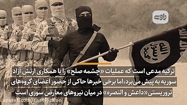 همکاری ترکیه با داعش علیه کرده...