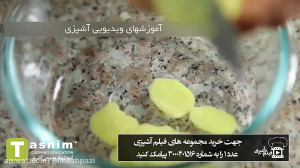 شربت زنجبیل | فیلم آشپزی