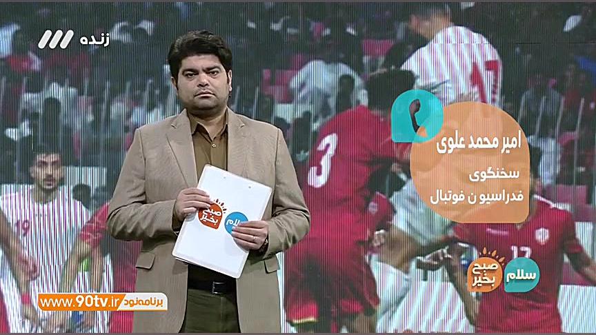 گفتگو با سخنگوی فدراسیون فوتبا...