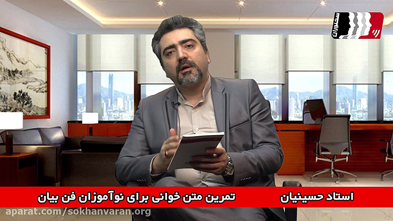 تمرین فن بیان: متن خوانی |استا...