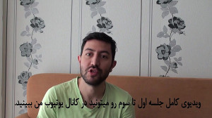 آموزش آواز و صداسازی جلسه سوم