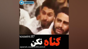 گناه نکن