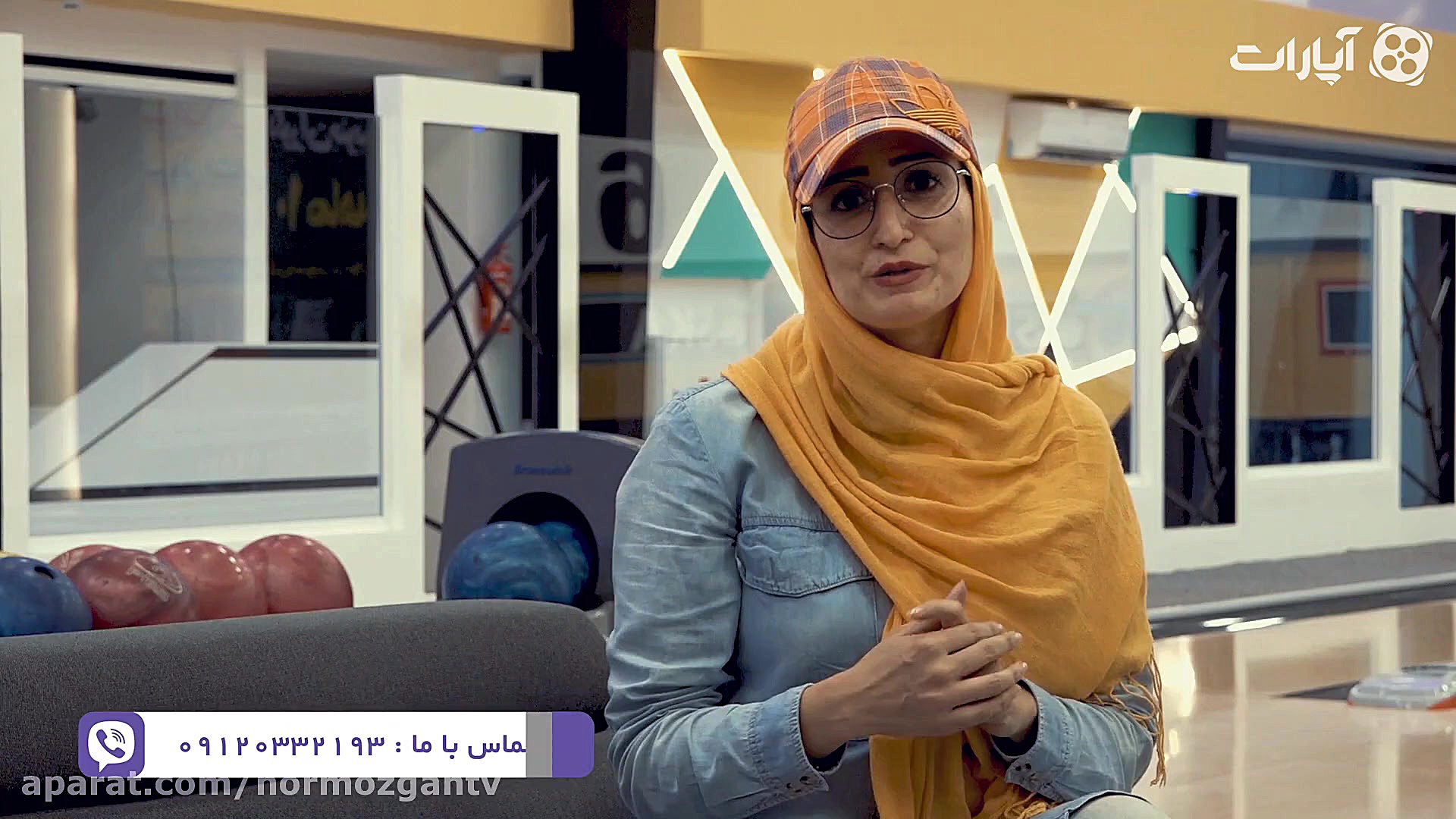 کجا بریم قسمت اول  بولینگ توسک...