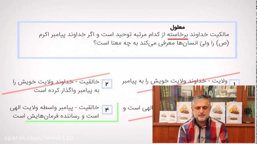 یک نکته و تست  درس 2 دوازدهم (...