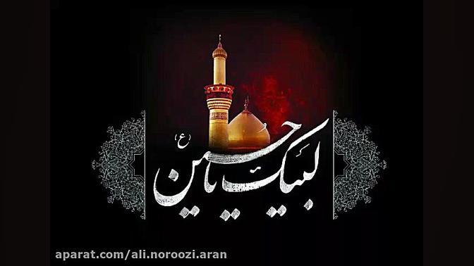 مداحی یاس میگوید حسین به صورت...