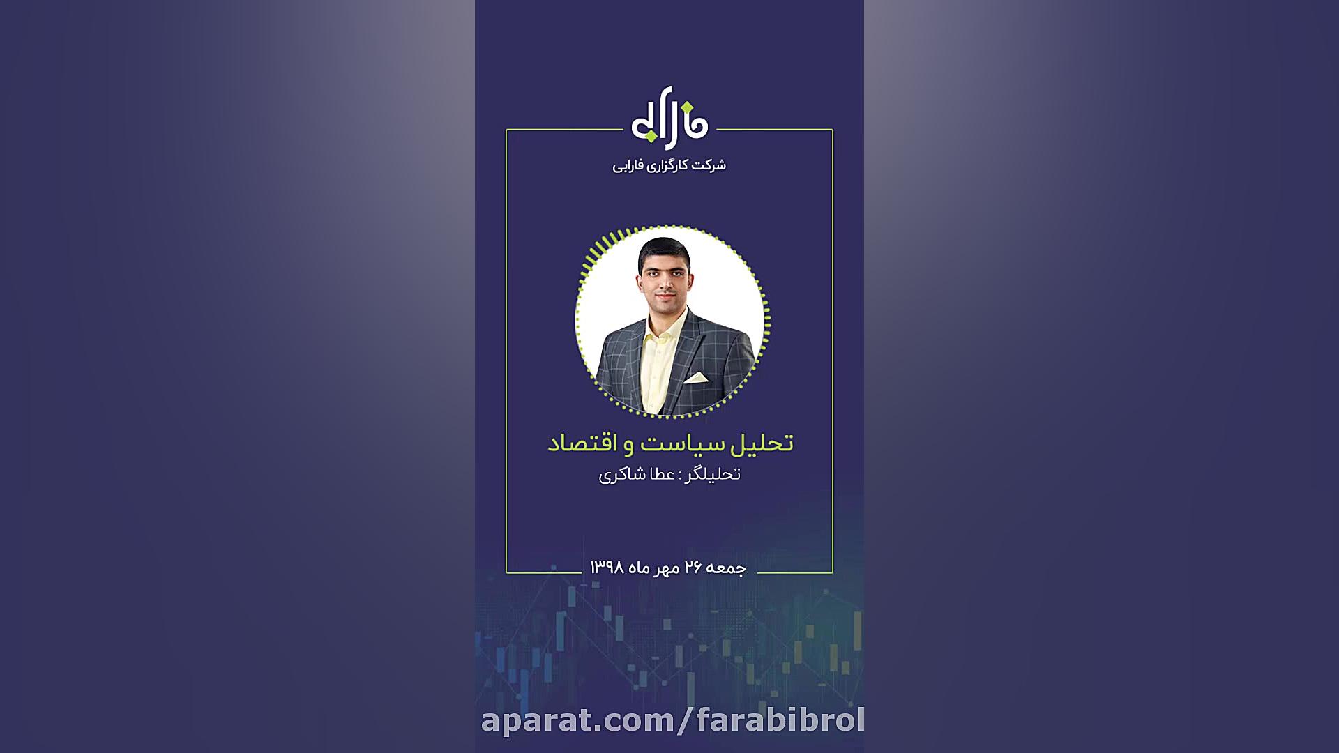 تحلیل سیاست و اقتصاد