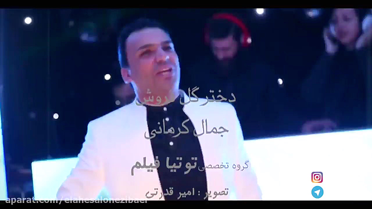 رمیکس شاد و پر انرژی دختر گل ف...