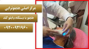 جوانسازی با هایفو .دابلو گلد
